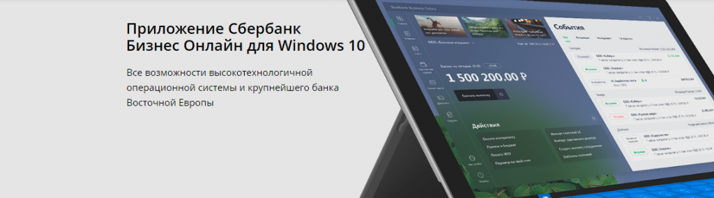 Как установить сбербанк бизнес онлайн на компьютер