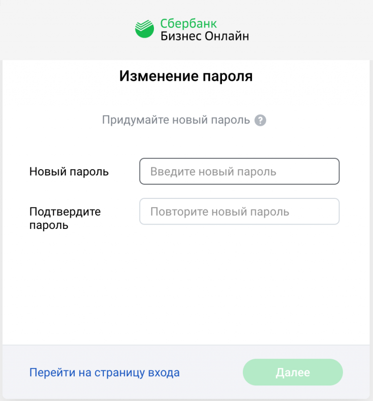 Сбербанк войти с компьютера. Сбербанк бизнес. Сбербанк бизнес онлайн. Сбербанк личный кабинет. Сбербанк бизнес пароль.